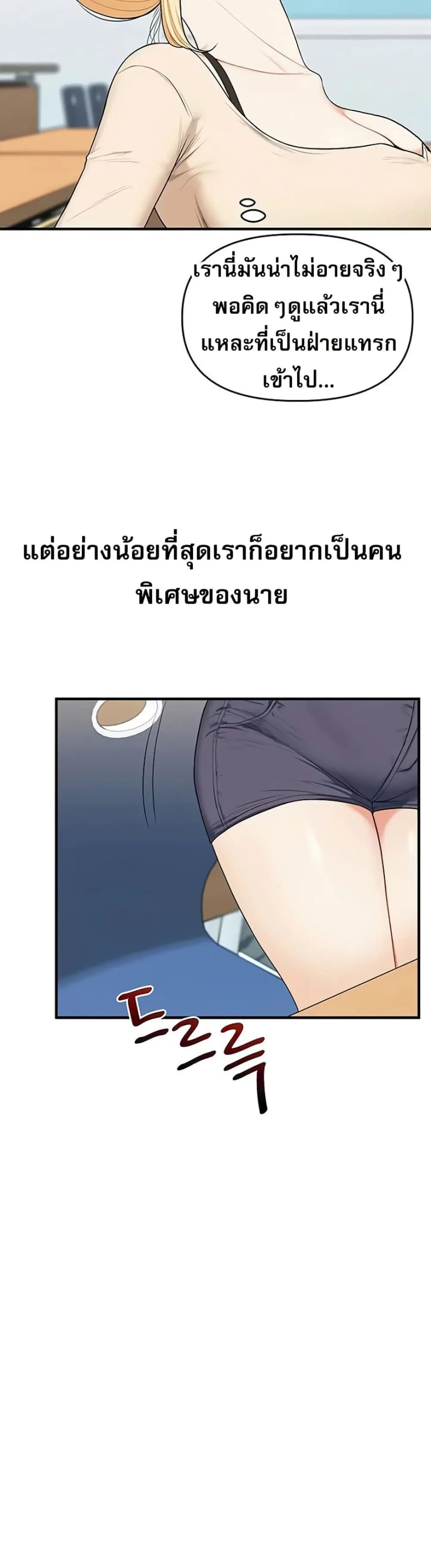 การกลับทิศทางของความสัมพันธ์ ตอนที่ 93 หน้า 48 - โดจินแปลไทย