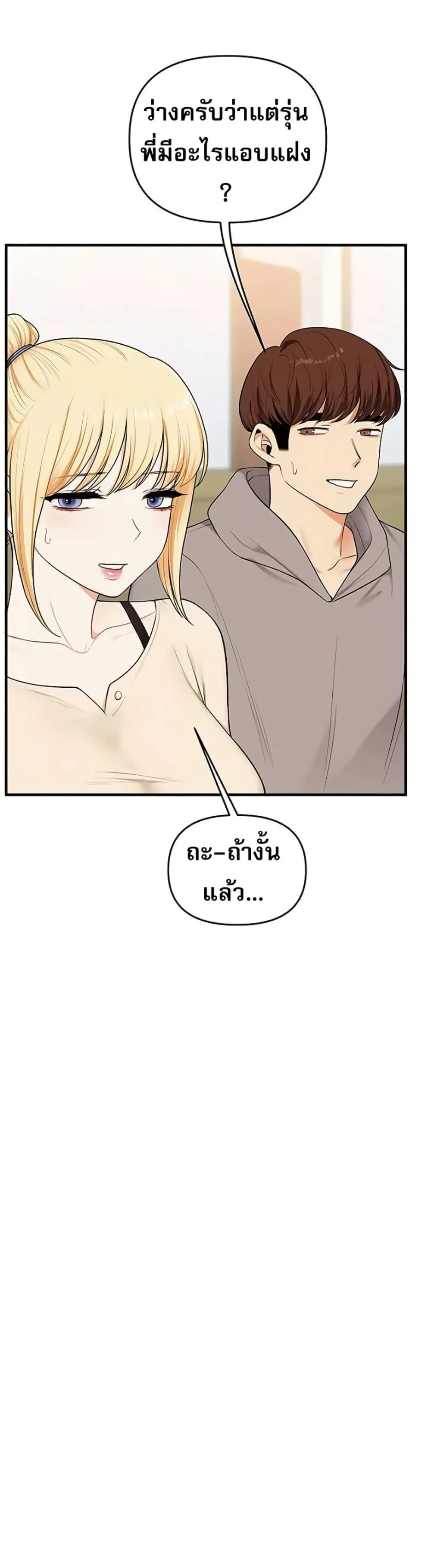 การกลับทิศทางของความสัมพันธ์ ตอนที่ 93 หน้า 50 - โดจินแปลไทย