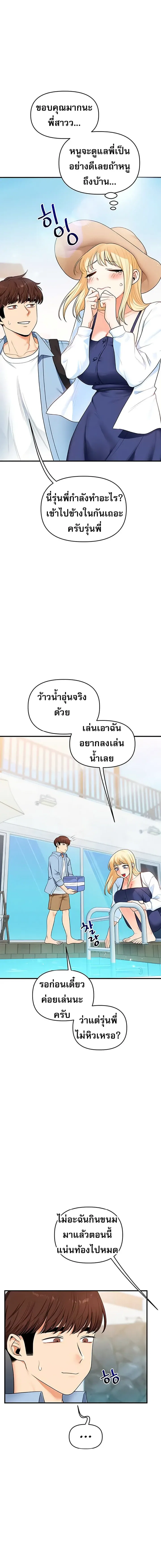 การกลับทิศทางของความสัมพันธ์ ตอนที่ 94 หน้า 10 - โดจินแปลไทย