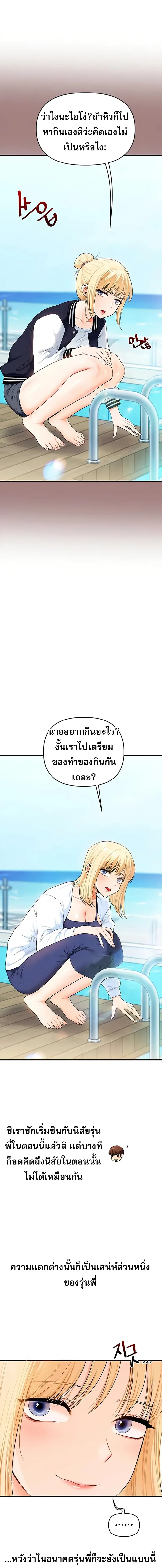 การกลับทิศทางของความสัมพันธ์ ตอนที่ 94 หน้า 11 - โดจินแปลไทย