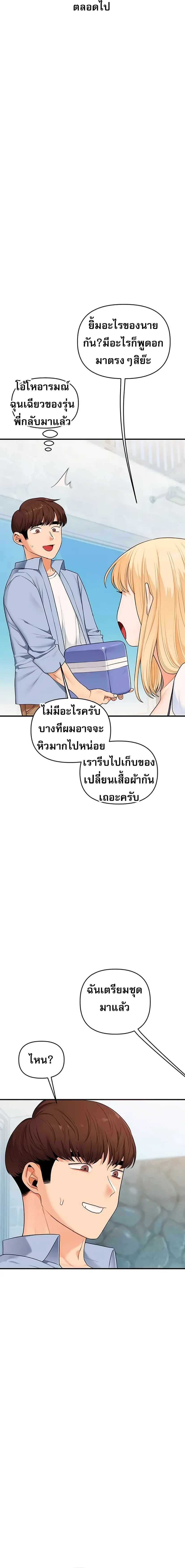 การกลับทิศทางของความสัมพันธ์ ตอนที่ 94 หน้า 12 - โดจินแปลไทย