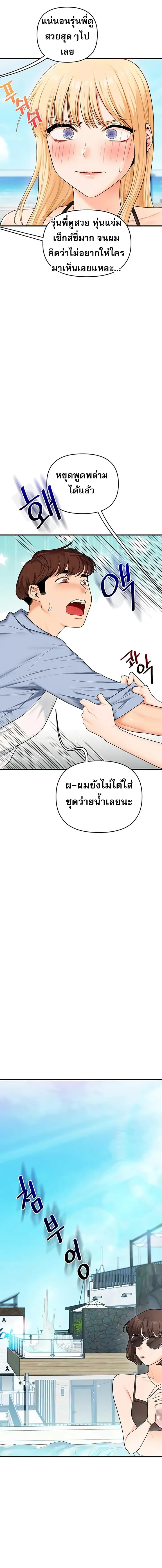 การกลับทิศทางของความสัมพันธ์ ตอนที่ 94 หน้า 14 - โดจินแปลไทย