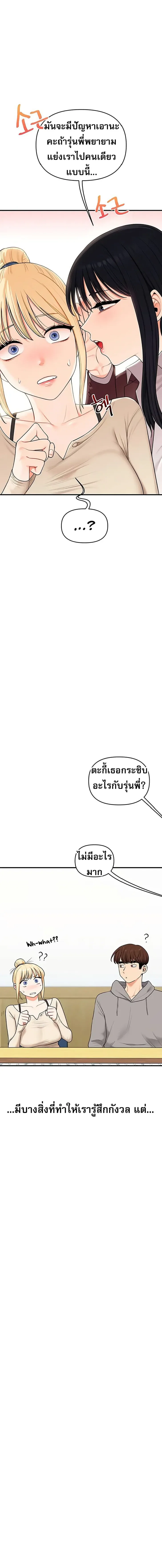 การกลับทิศทางของความสัมพันธ์ ตอนที่ 94 หน้า 8 - โดจินแปลไทย