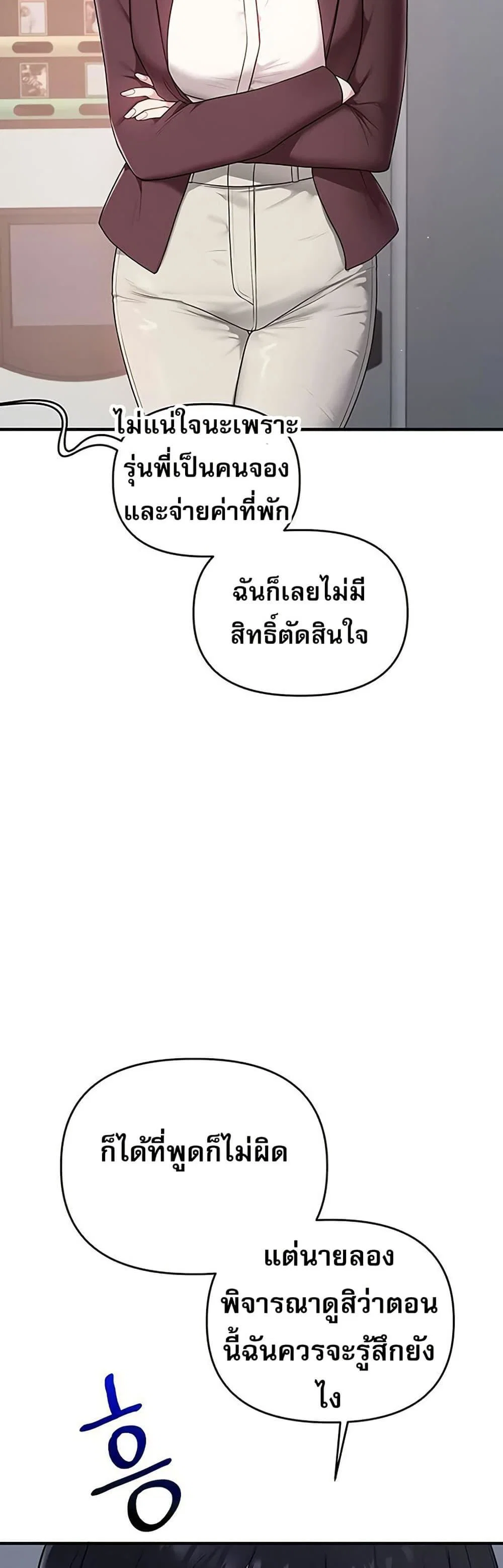 การกลับทิศทางของความสัมพันธ์ ตอนที่ 95 หน้า 10 - โดจินแปลไทย