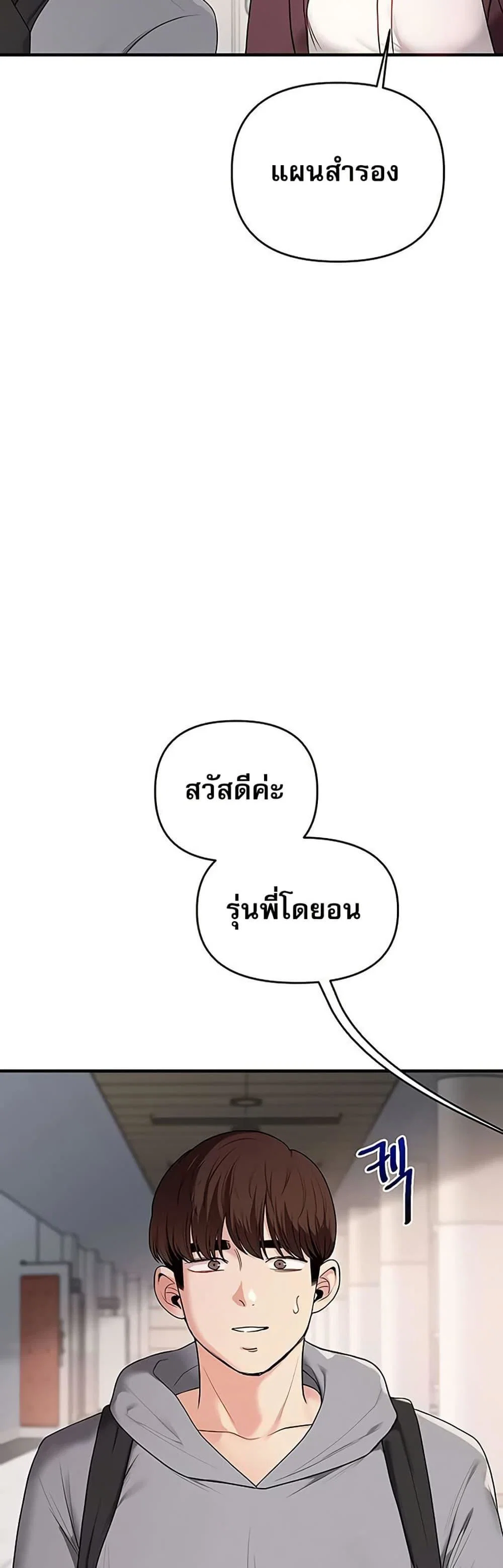การกลับทิศทางของความสัมพันธ์ ตอนที่ 95 หน้า 19 - โดจินแปลไทย