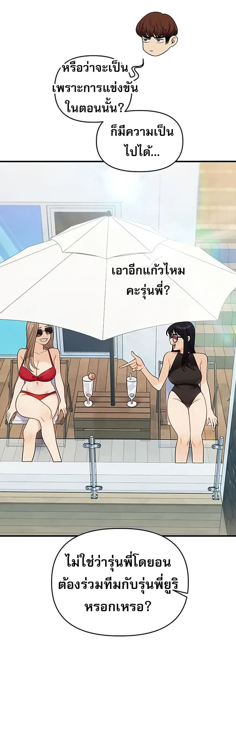 การกลับทิศทางของความสัมพันธ์ ตอนที่ 95 หน้า 22 - โดจินแปลไทย