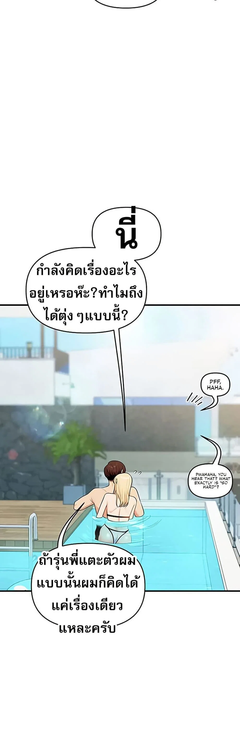 การกลับทิศทางของความสัมพันธ์ ตอนที่ 95 หน้า 29 - โดจินแปลไทย