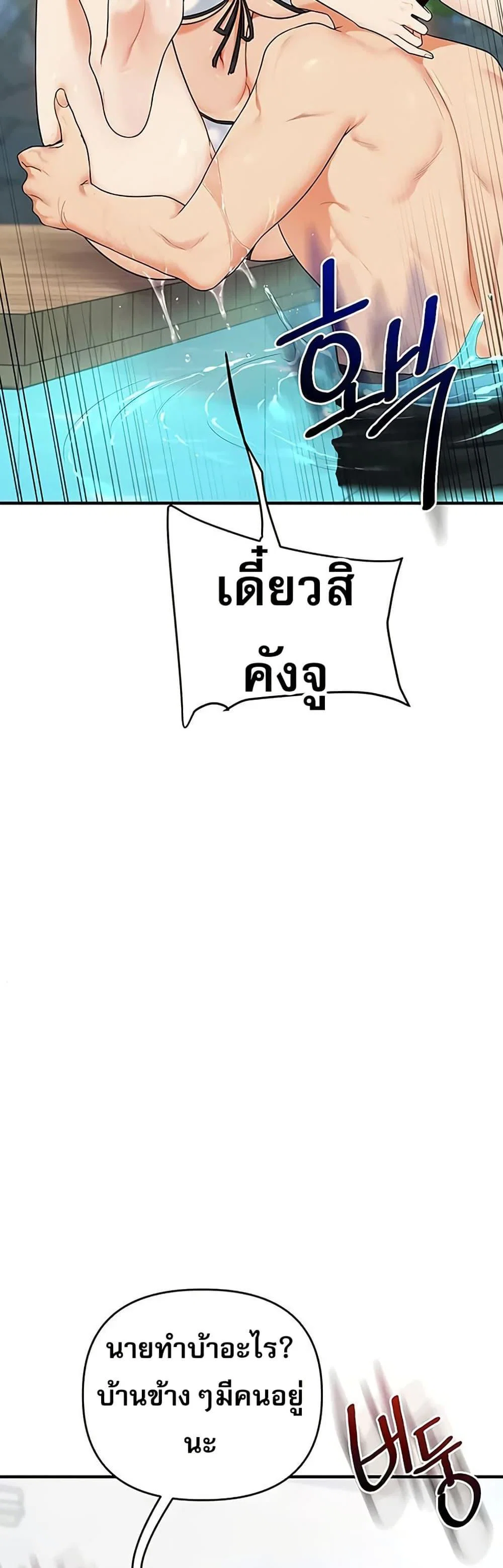 การกลับทิศทางของความสัมพันธ์ ตอนที่ 95 หน้า 37 - โดจินแปลไทย