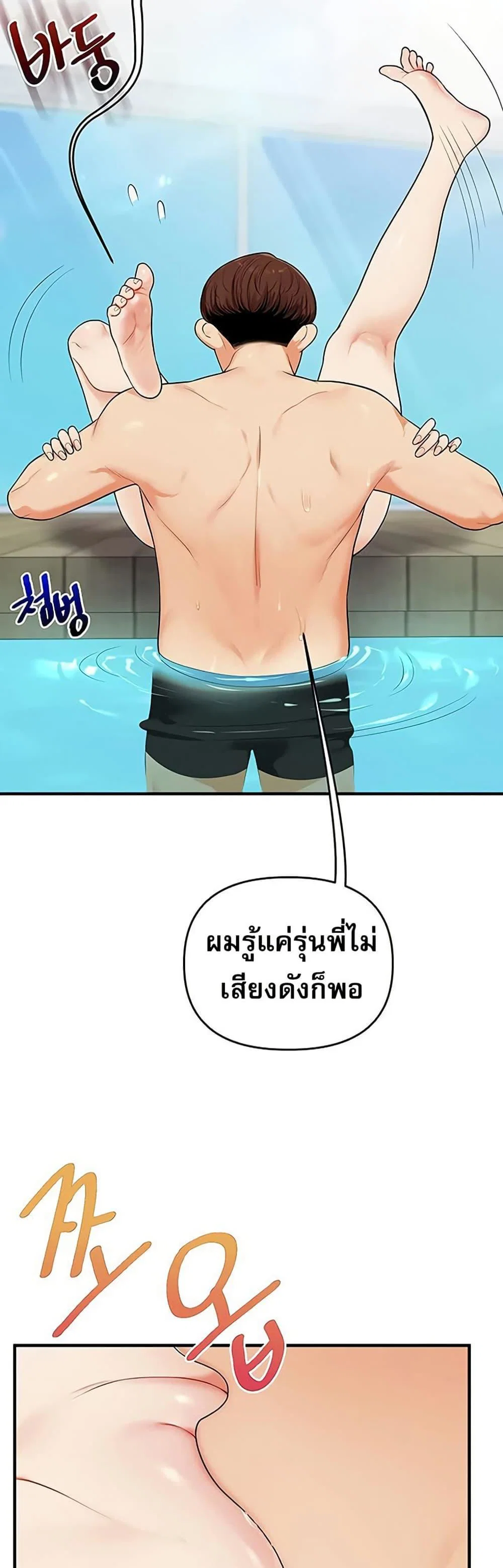 การกลับทิศทางของความสัมพันธ์ ตอนที่ 95 หน้า 38 - โดจินแปลไทย