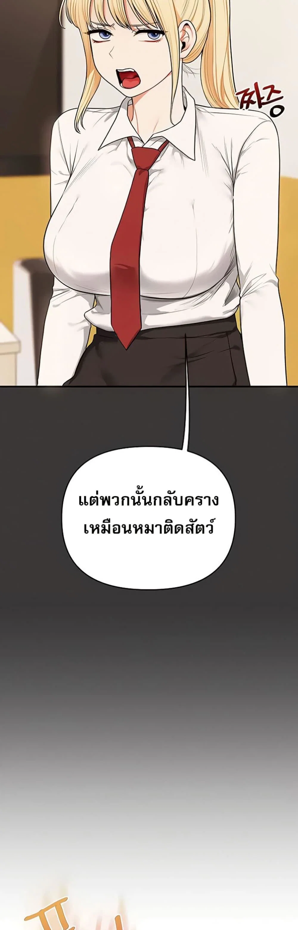 การกลับทิศทางของความสัมพันธ์ ตอนที่ 95 หน้า 43 - โดจินแปลไทย