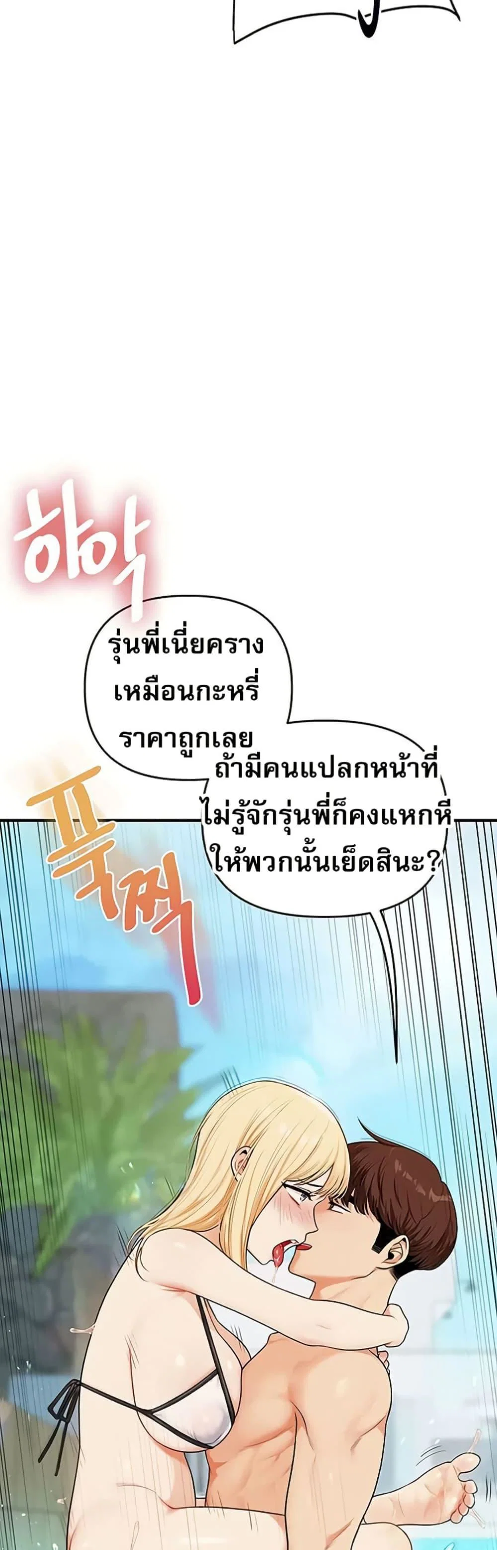 การกลับทิศทางของความสัมพันธ์ ตอนที่ 95 หน้า 46 - โดจินแปลไทย
