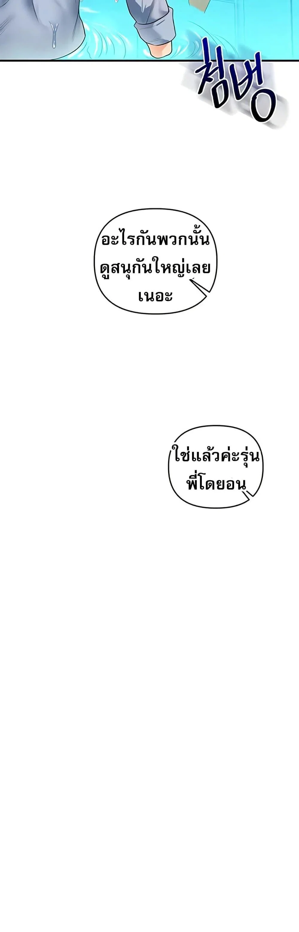 การกลับทิศทางของความสัมพันธ์ ตอนที่ 95 หน้า 5 - โดจินแปลไทย