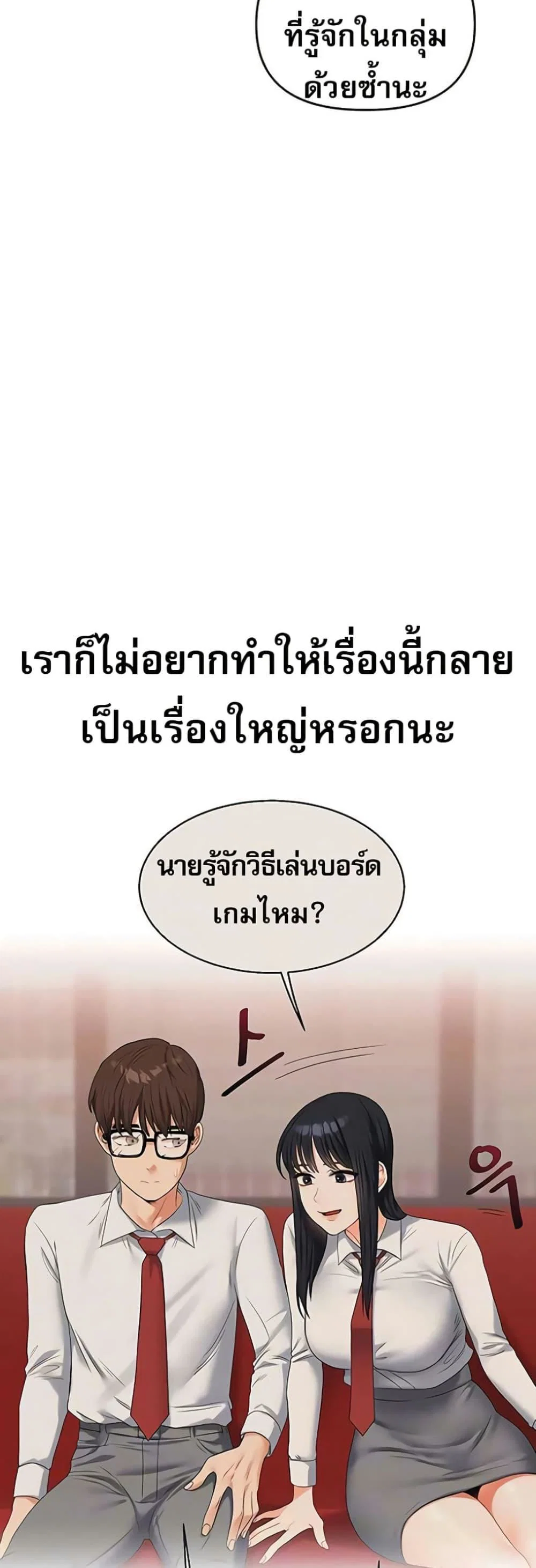 การกลับทิศทางของความสัมพันธ์ ตอนที่ 98 หน้า 14 - โดจินแปลไทย