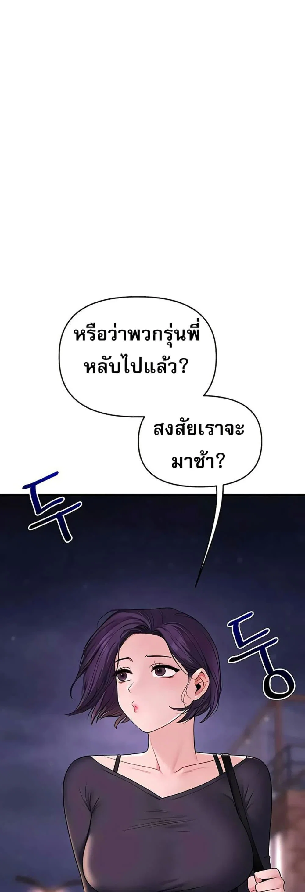 การกลับทิศทางของความสัมพันธ์ ตอนที่ 98 หน้า 44 - โดจินแปลไทย