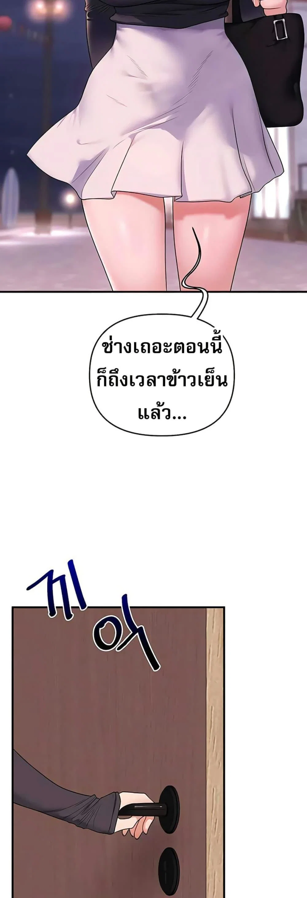 การกลับทิศทางของความสัมพันธ์ ตอนที่ 98 หน้า 45 - โดจินแปลไทย