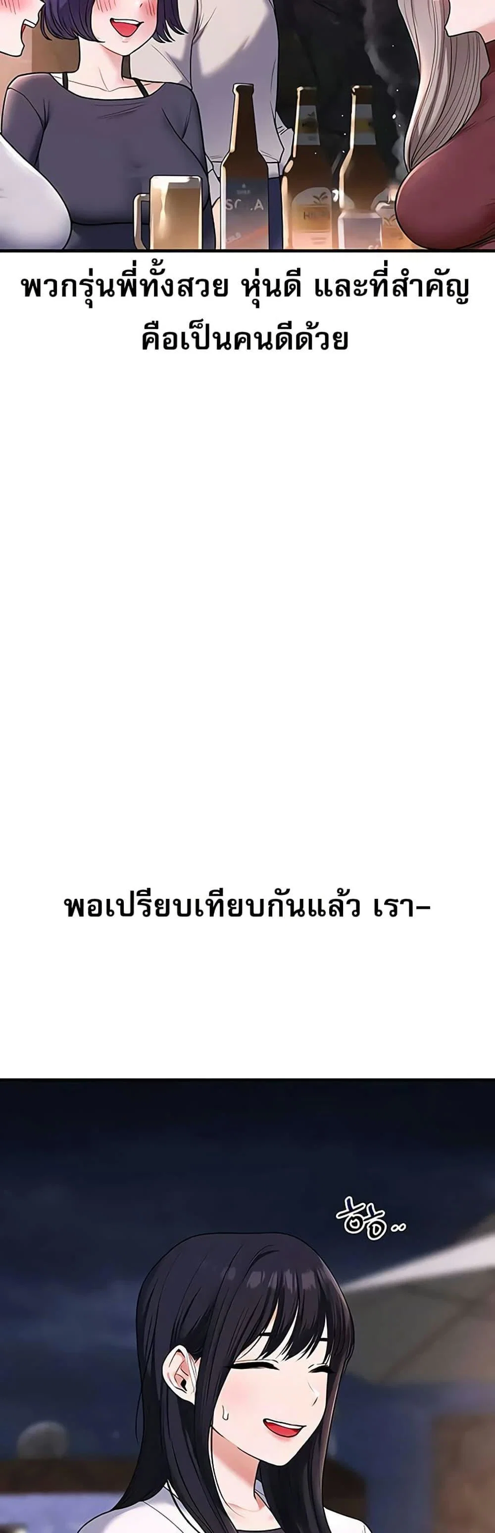การกลับทิศทางของความสัมพันธ์ ตอนที่ 99 หน้า 20 - โดจินแปลไทย