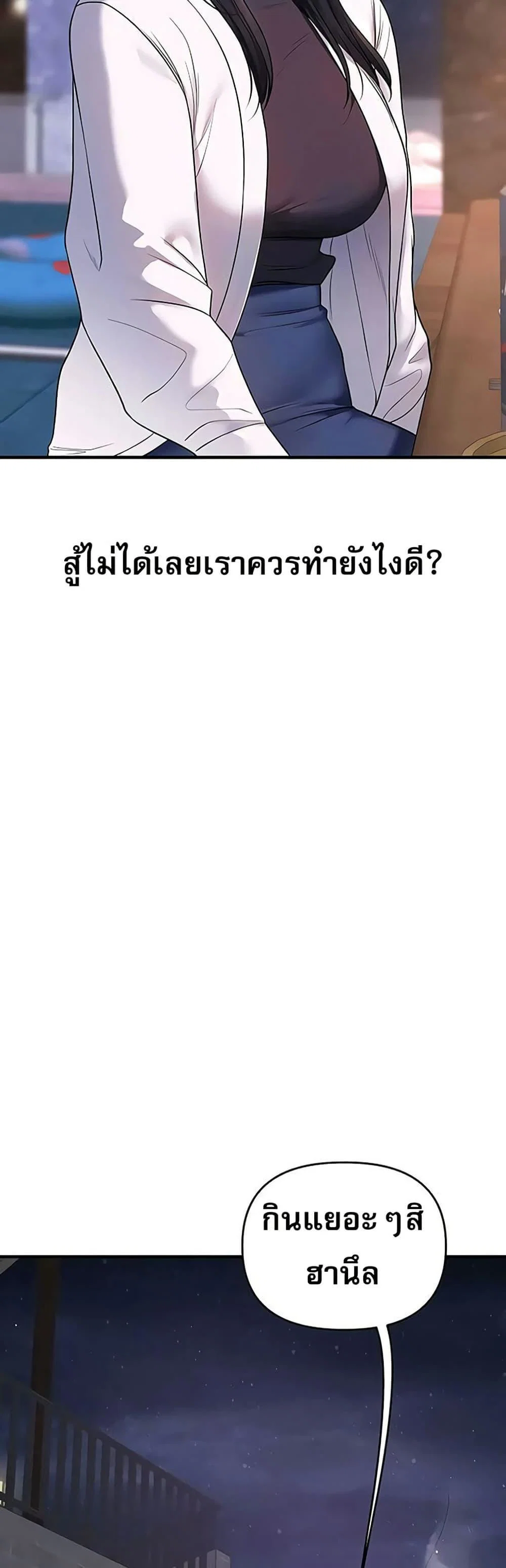การกลับทิศทางของความสัมพันธ์ ตอนที่ 99 หน้า 21 - โดจินแปลไทย
