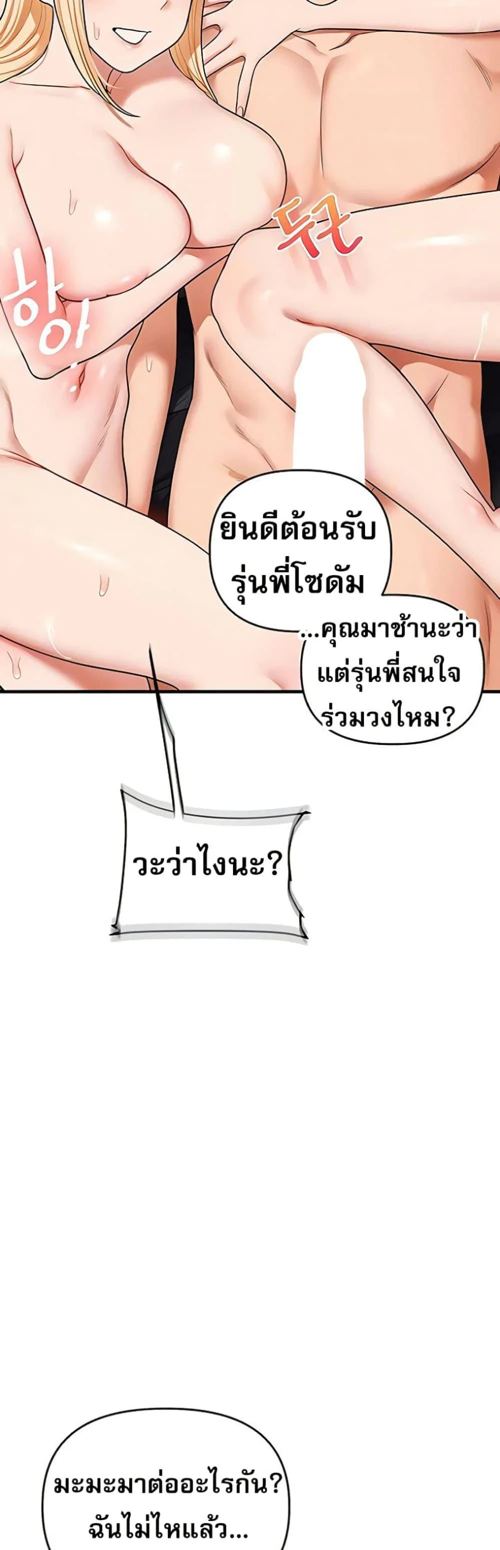การกลับทิศทางของความสัมพันธ์ ตอนที่ 99 หน้า 9 - โดจินแปลไทย