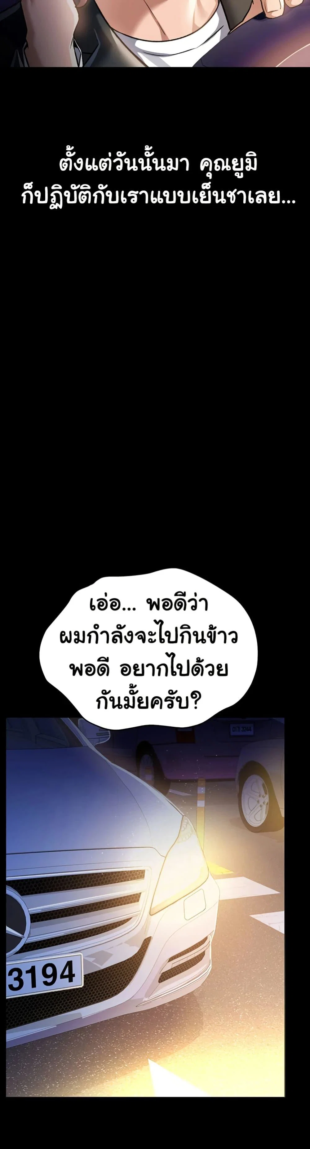 ข้อตกลงที่เสี่ยงและสาวบ้านข้างๆ ตอนที่ 11 หน้า 18 - โดจินแปลไทย