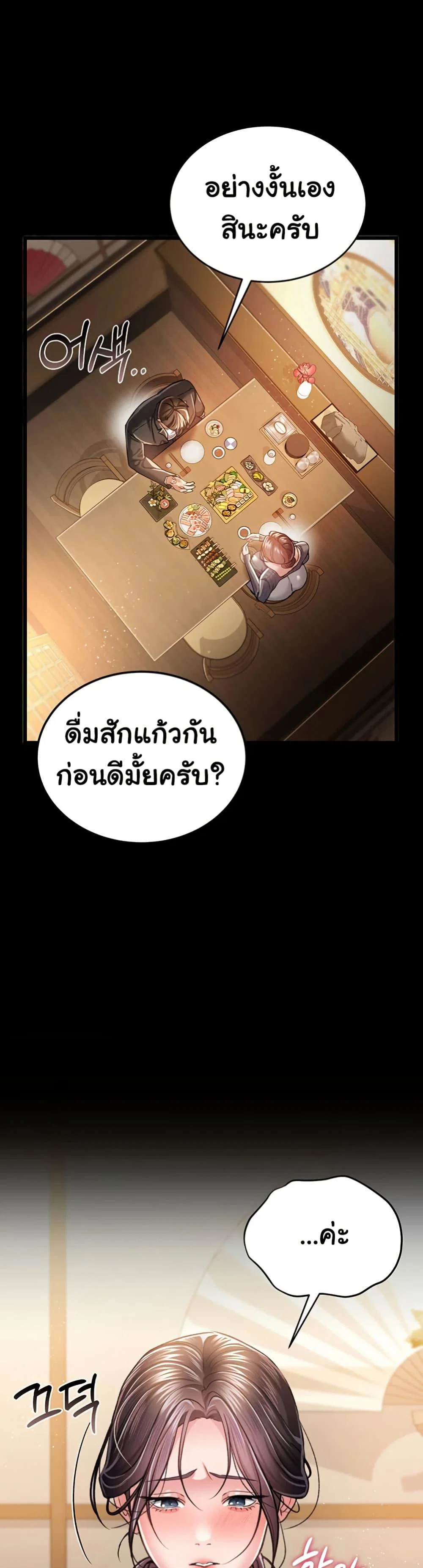 ข้อตกลงที่เสี่ยงและสาวบ้านข้างๆ ตอนที่ 11 หน้า 24 - โดจินแปลไทย