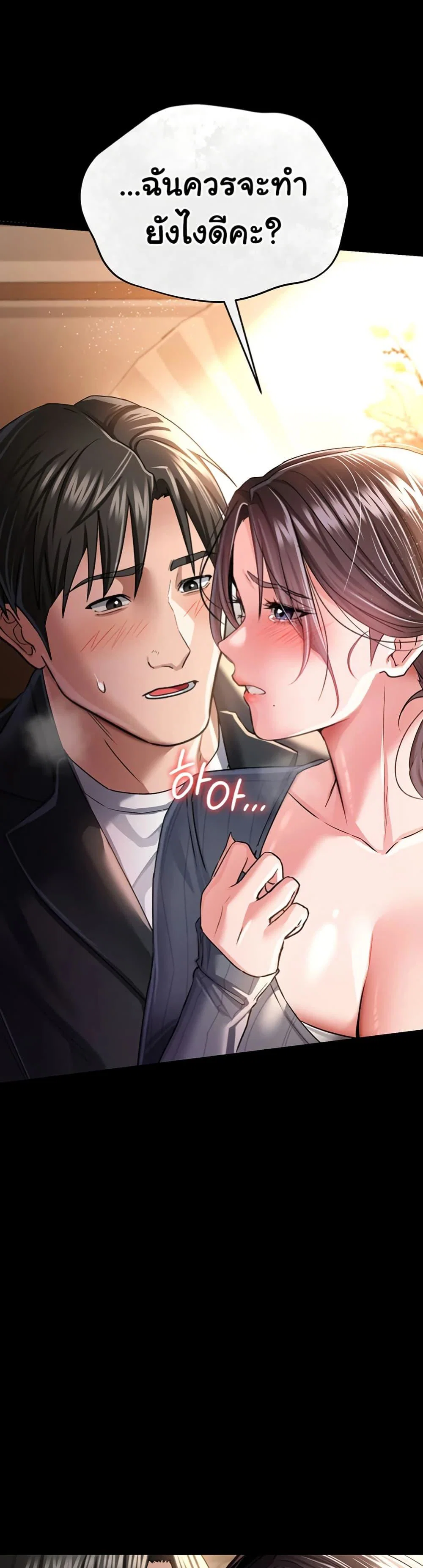ข้อตกลงที่เสี่ยงและสาวบ้านข้างๆ ตอนที่ 11 หน้า 48 - โดจินแปลไทย