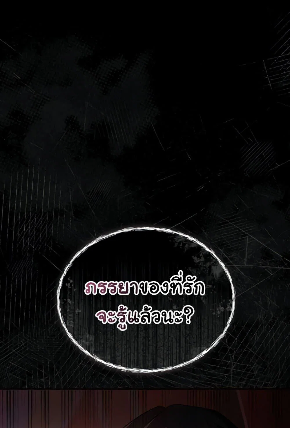 ข้อตกลงที่เสี่ยงและสาวบ้านข้างๆ ตอนที่ 18 หน้า 101 - โดจินแปลไทย