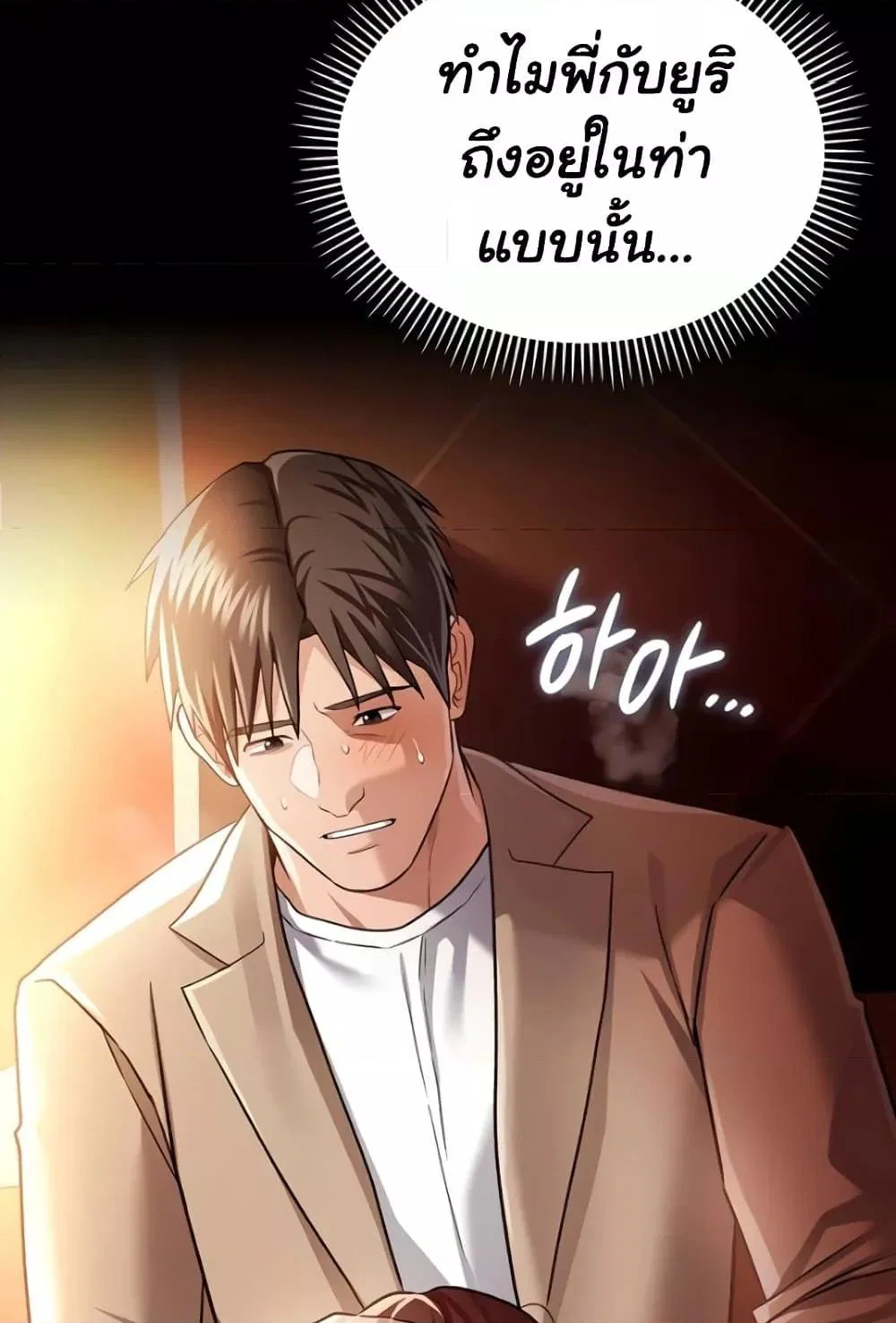 ข้อตกลงที่เสี่ยงและสาวบ้านข้างๆ ตอนที่ 18 หน้า 138 - โดจินแปลไทย