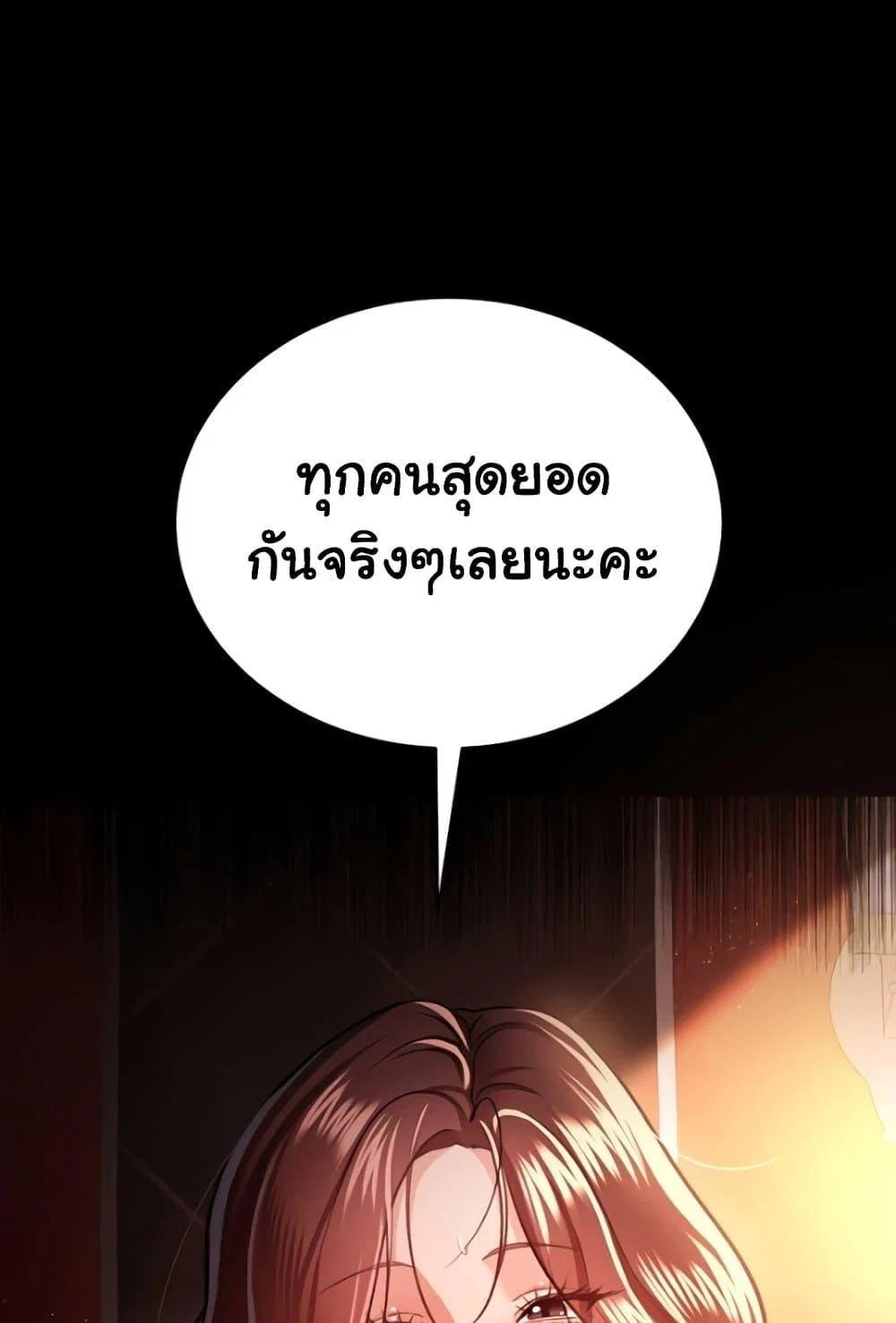 ข้อตกลงที่เสี่ยงและสาวบ้านข้างๆ ตอนที่ 18 หน้า 150 - โดจินแปลไทย