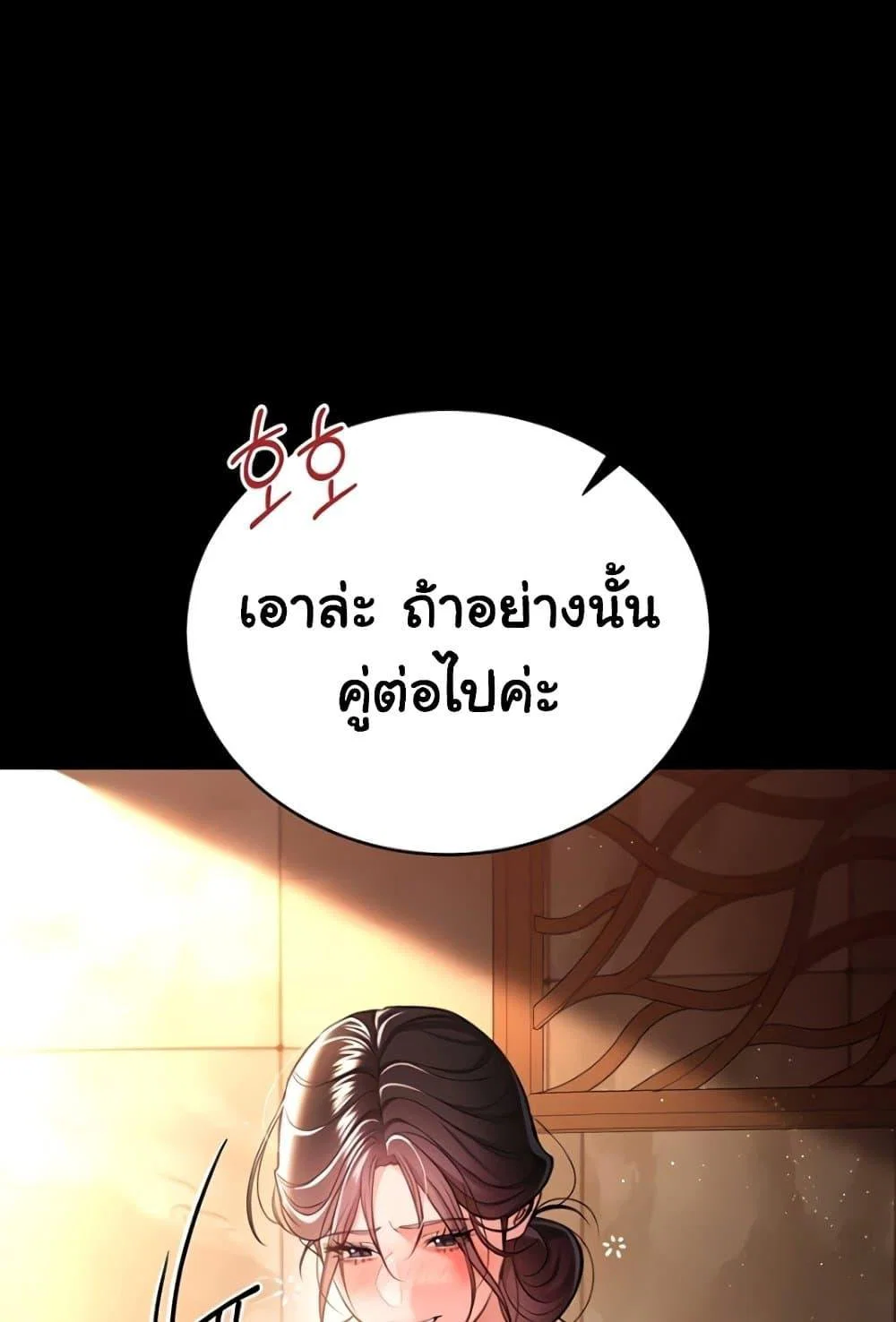 ข้อตกลงที่เสี่ยงและสาวบ้านข้างๆ ตอนที่ 18 หน้า 21 - โดจินแปลไทย
