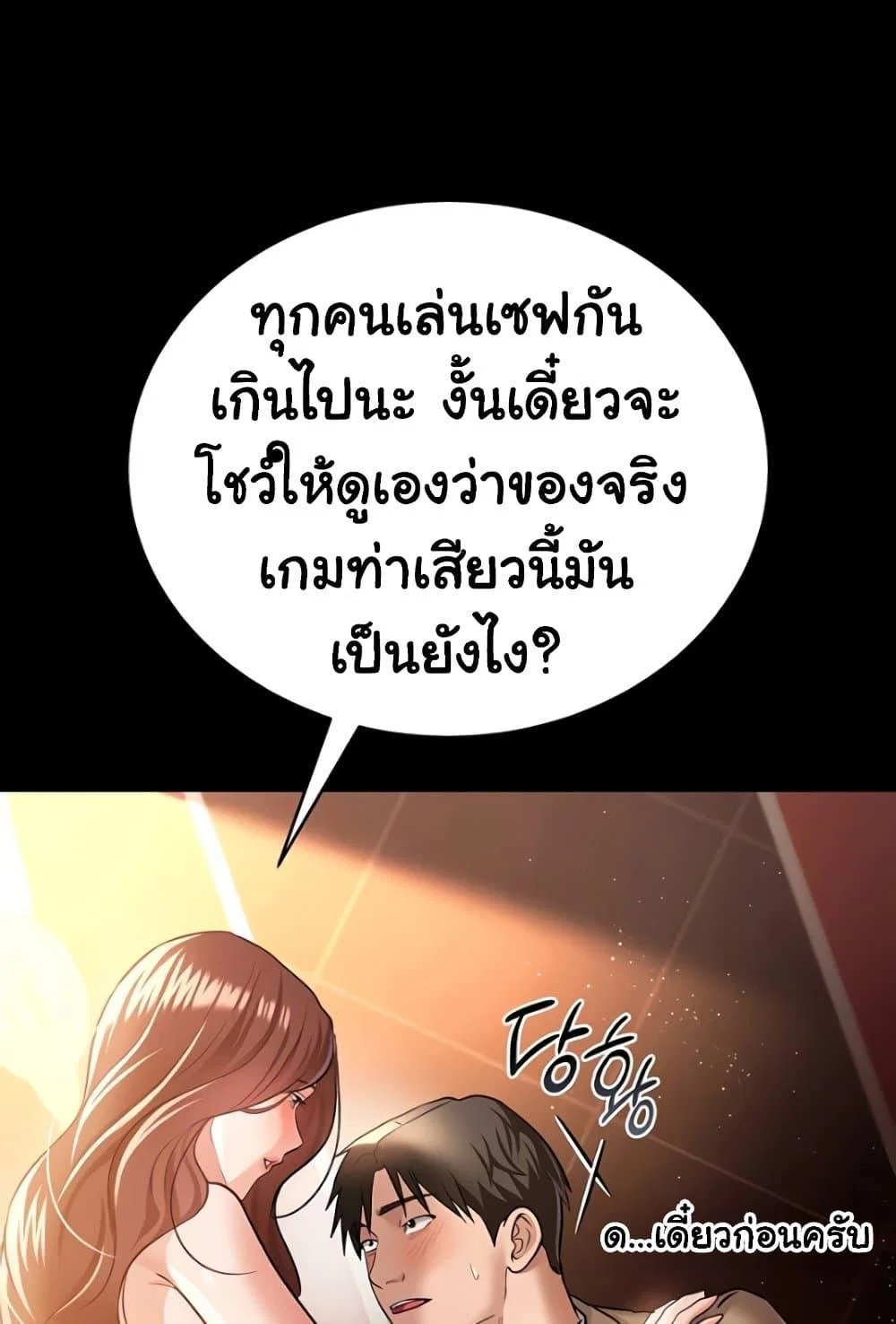 ข้อตกลงที่เสี่ยงและสาวบ้านข้างๆ ตอนที่ 18 หน้า 26 - โดจินแปลไทย