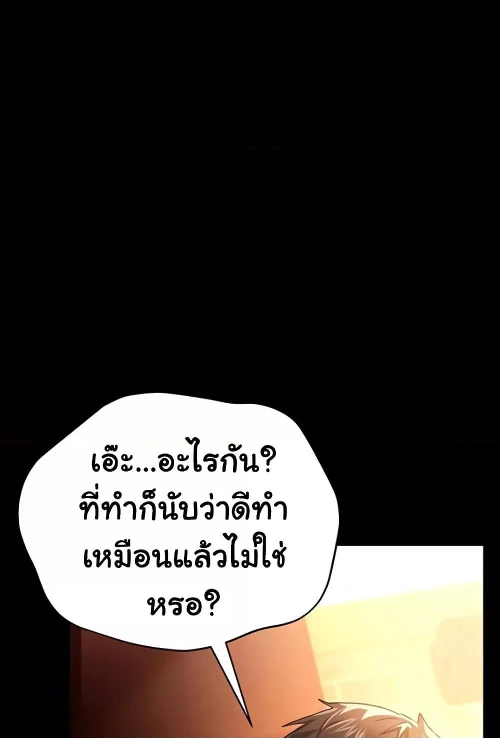 ข้อตกลงที่เสี่ยงและสาวบ้านข้างๆ ตอนที่ 18 หน้า 3 - โดจินแปลไทย