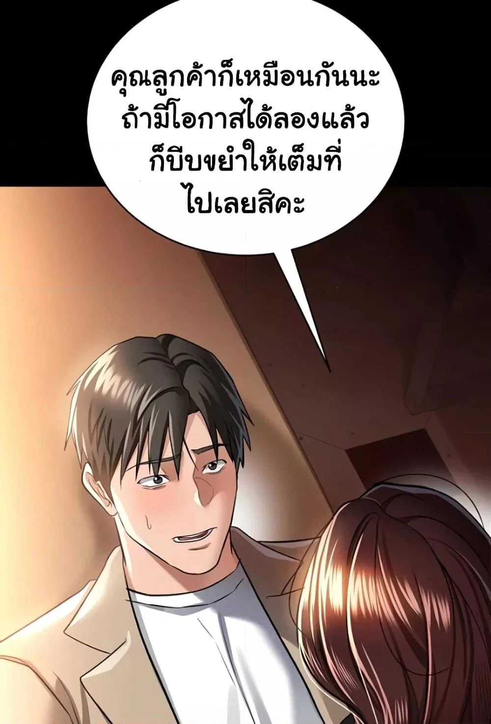 ข้อตกลงที่เสี่ยงและสาวบ้านข้างๆ ตอนที่ 18 หน้า 34 - โดจินแปลไทย