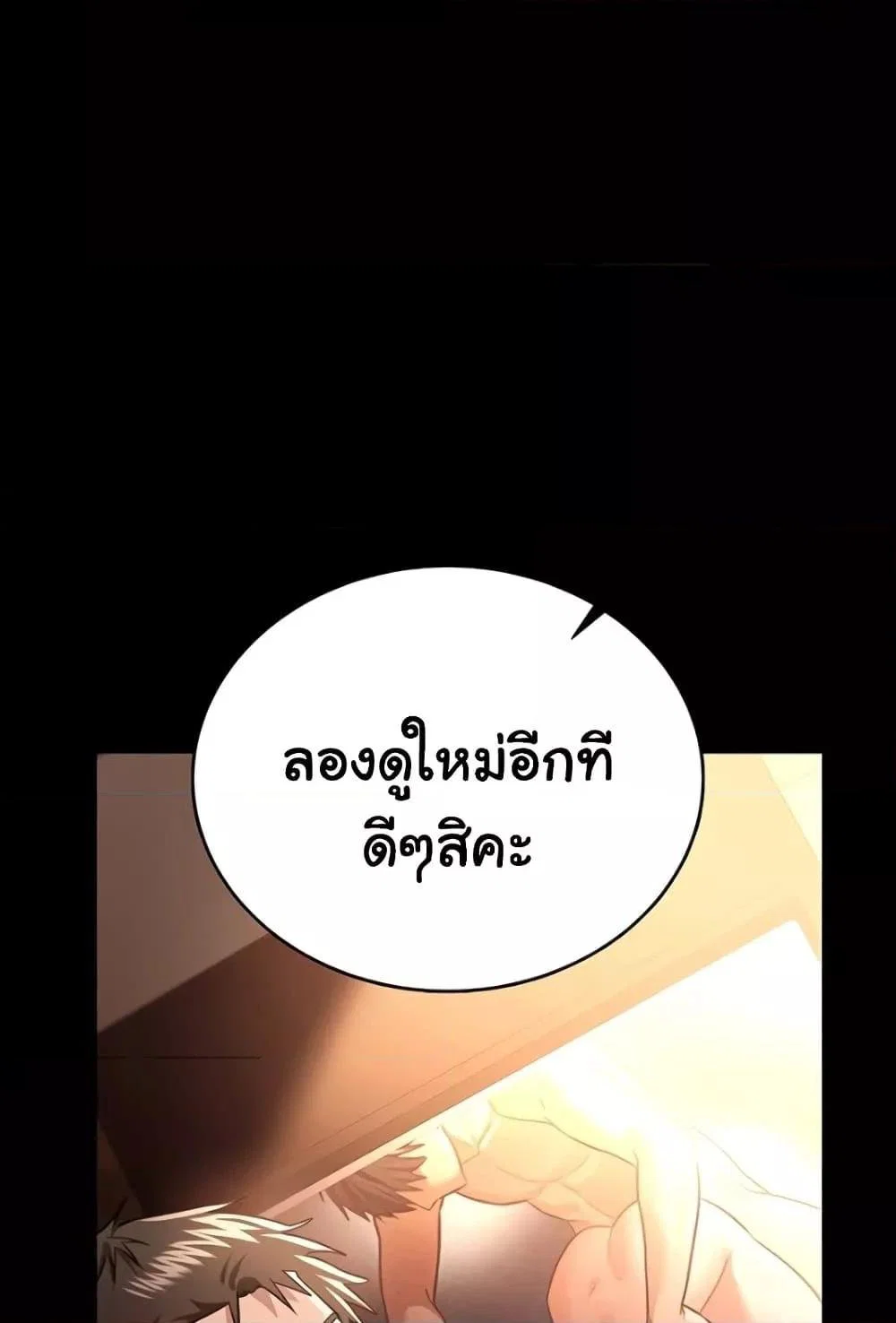 ข้อตกลงที่เสี่ยงและสาวบ้านข้างๆ ตอนที่ 18 หน้า 5 - โดจินแปลไทย