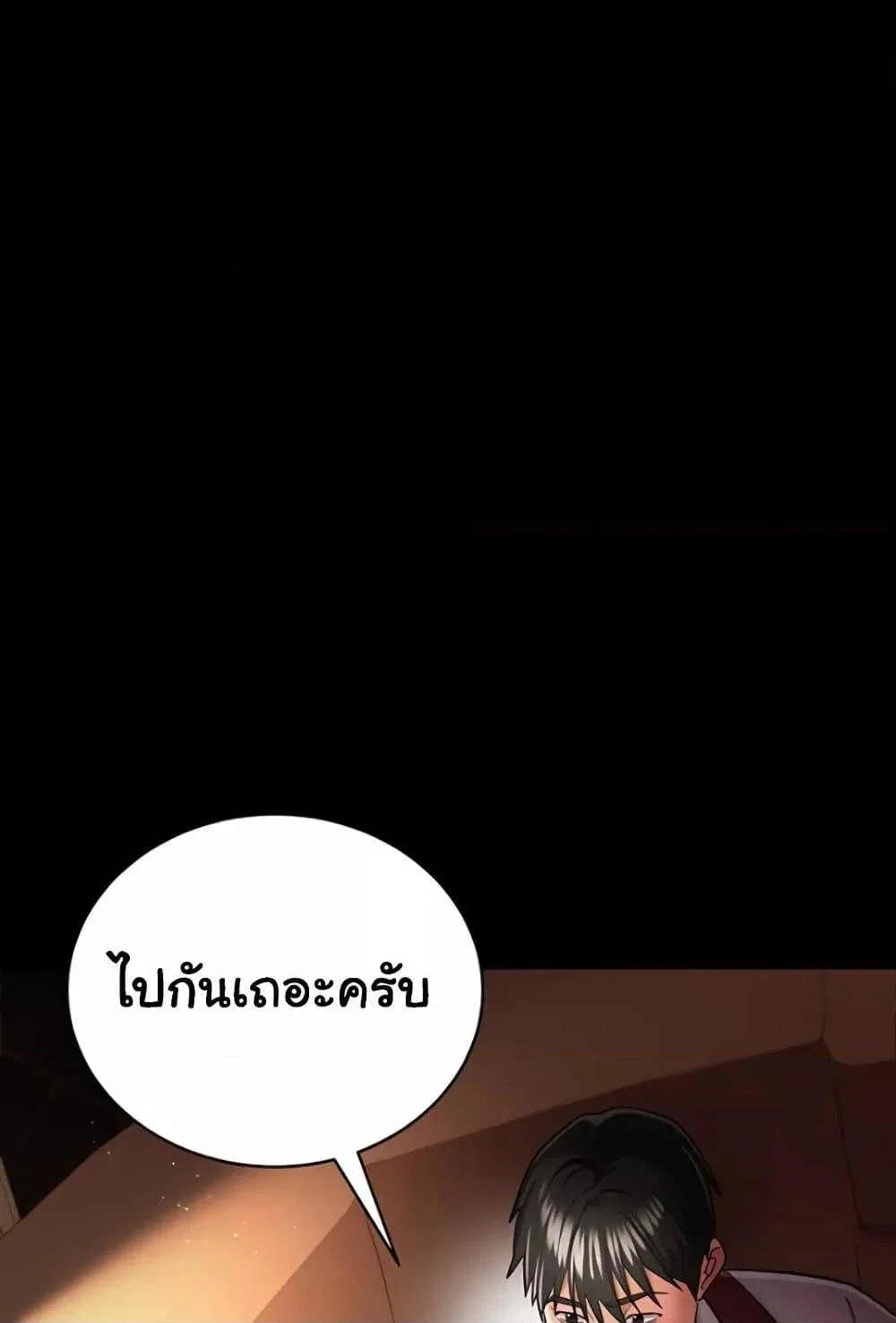ข้อตกลงที่เสี่ยงและสาวบ้านข้างๆ ตอนที่ 18 หน้า 58 - โดจินแปลไทย