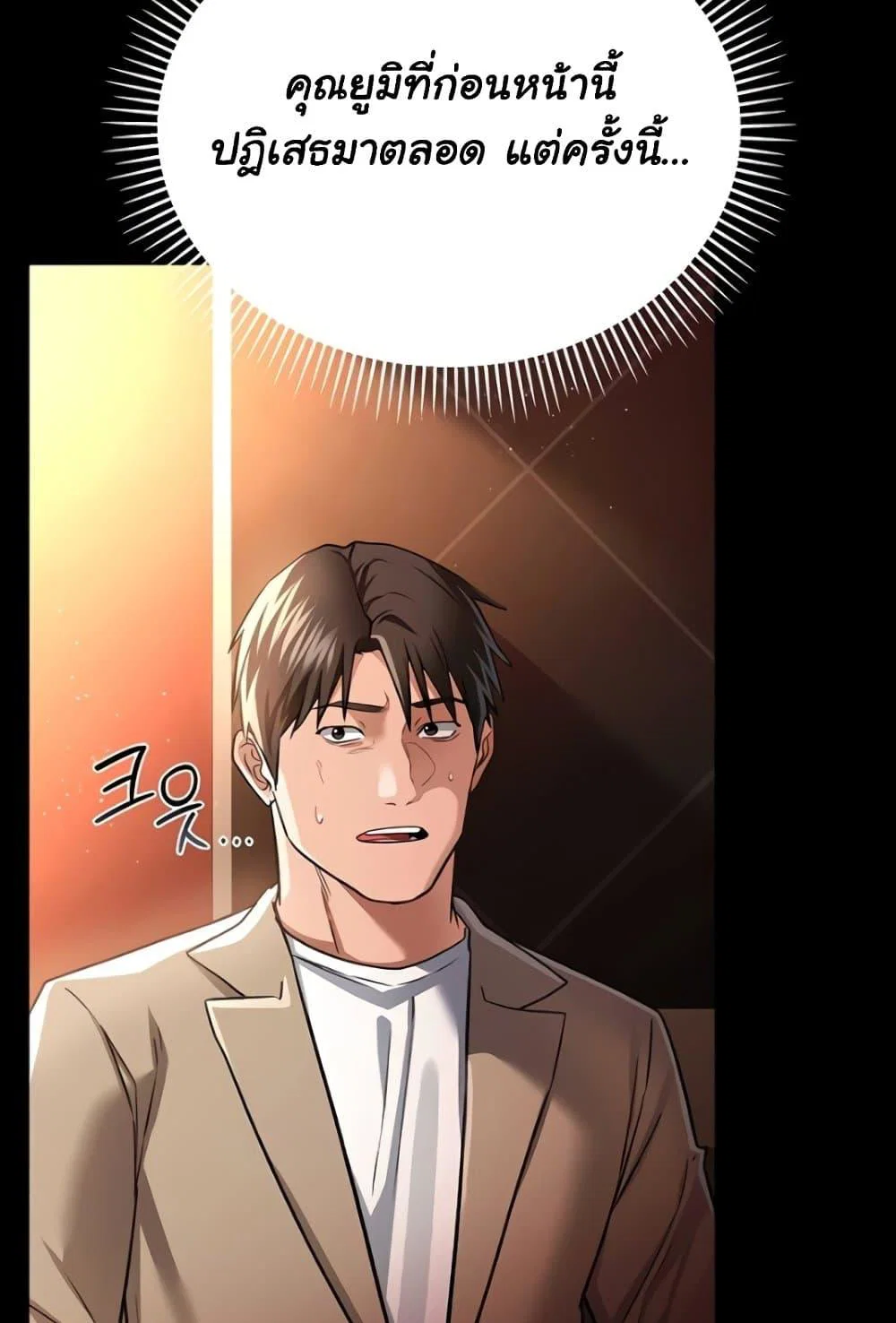 ข้อตกลงที่เสี่ยงและสาวบ้านข้างๆ ตอนที่ 18 หน้า 61 - โดจินแปลไทย