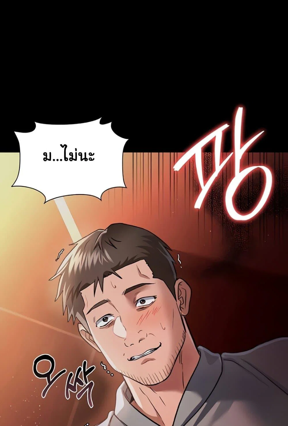 ข้อตกลงที่เสี่ยงและสาวบ้านข้างๆ ตอนที่ 18 หน้า 71 - โดจินแปลไทย