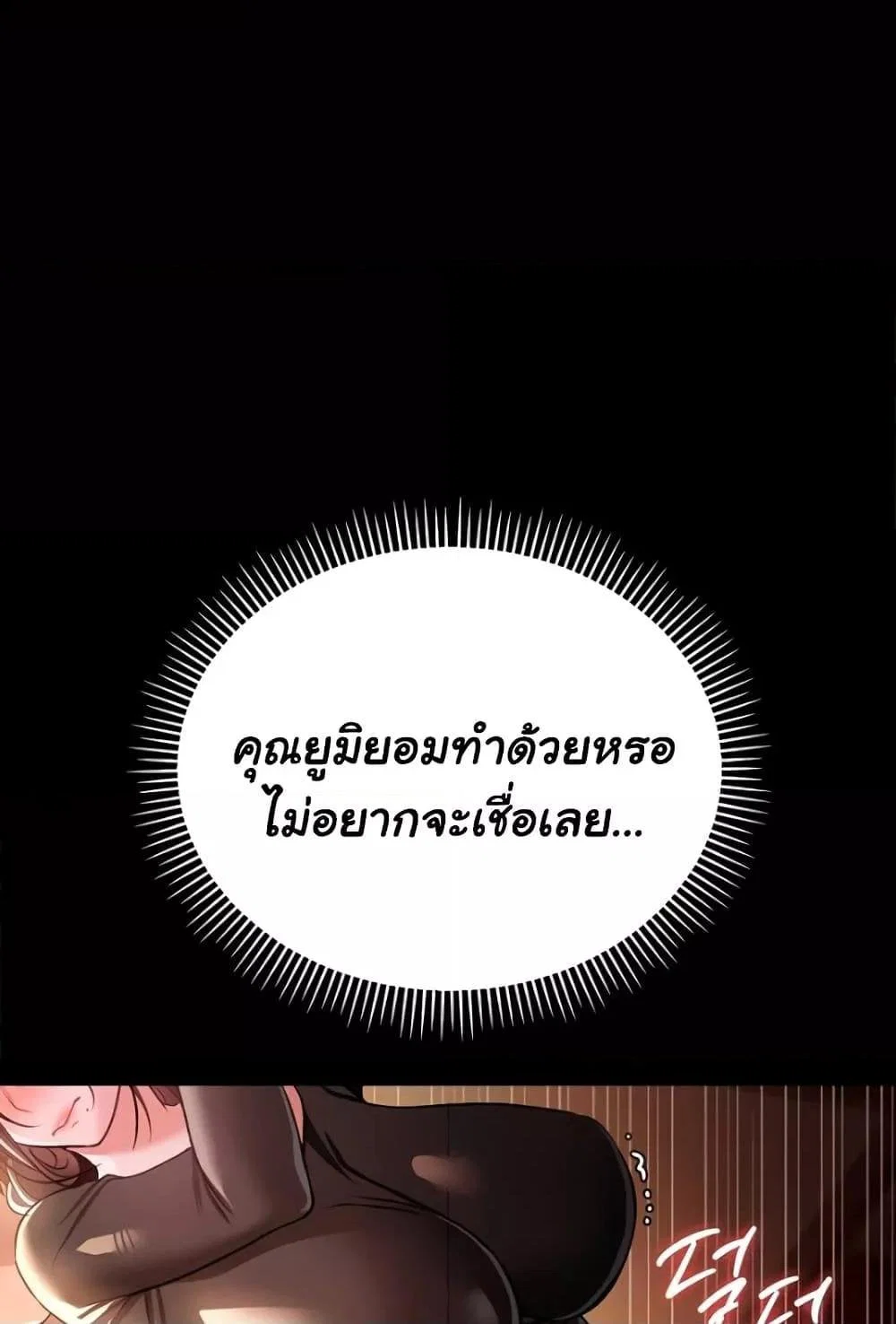 ข้อตกลงที่เสี่ยงและสาวบ้านข้างๆ ตอนที่ 18 หน้า 73 - โดจินแปลไทย