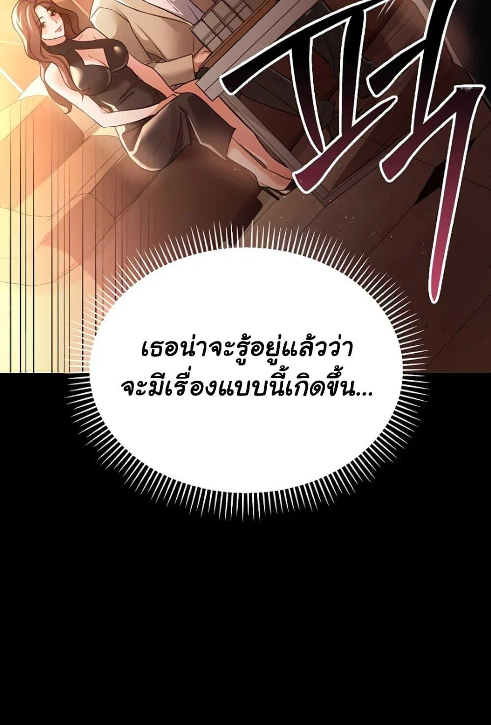 ข้อตกลงที่เสี่ยงและสาวบ้านข้างๆ ตอนที่ 18 หน้า 75 - โดจินแปลไทย