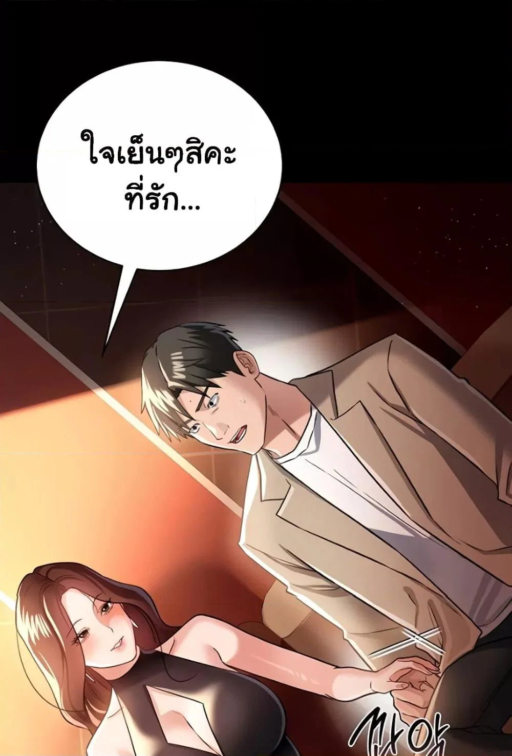 ข้อตกลงที่เสี่ยงและสาวบ้านข้างๆ ตอนที่ 18 หน้า 90 - โดจินแปลไทย
