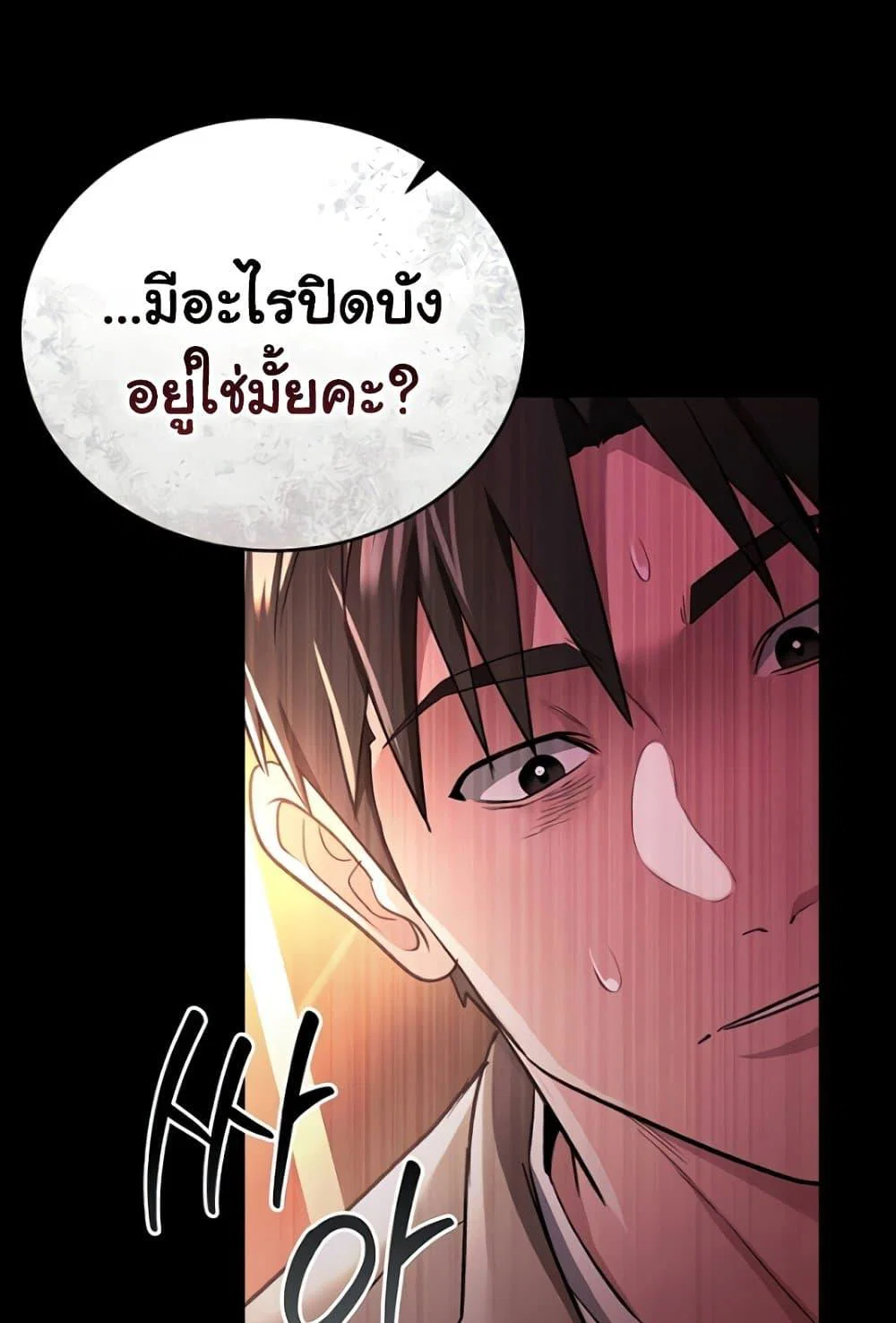 ข้อตกลงที่เสี่ยงและสาวบ้านข้างๆ ตอนที่ 18 หน้า 97 - โดจินแปลไทย