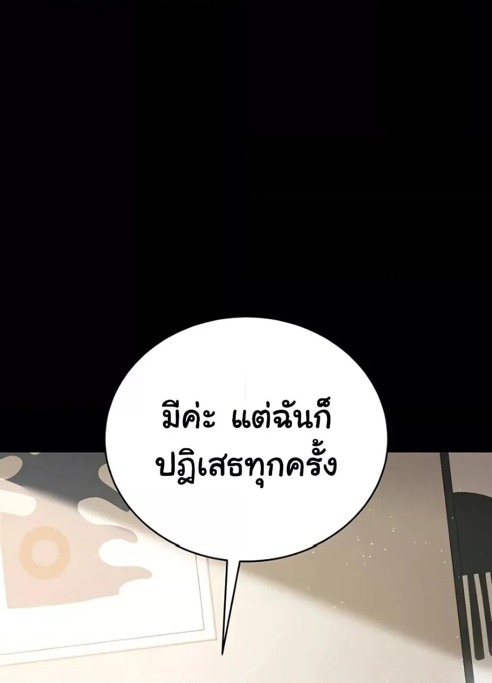 ข้อตกลงที่เสี่ยงและสาวบ้านข้างๆ ตอนที่ 21 หน้า 111 - โดจินแปลไทย