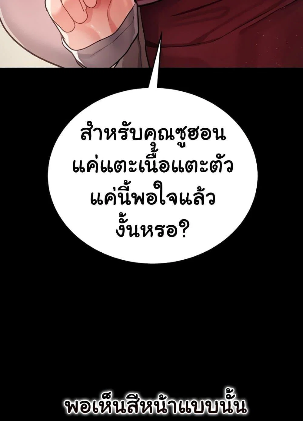 ข้อตกลงที่เสี่ยงและสาวบ้านข้างๆ ตอนที่ 21 หน้า 145 - โดจินแปลไทย