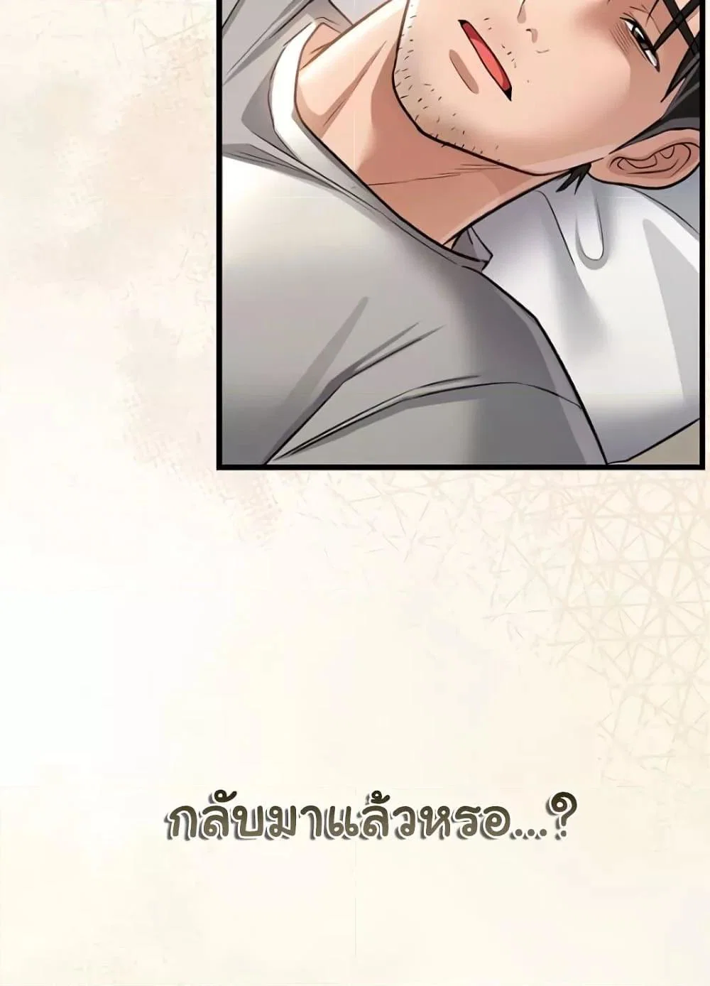 ข้อตกลงที่เสี่ยงและสาวบ้านข้างๆ ตอนที่ 21 หน้า 24 - โดจินแปลไทย