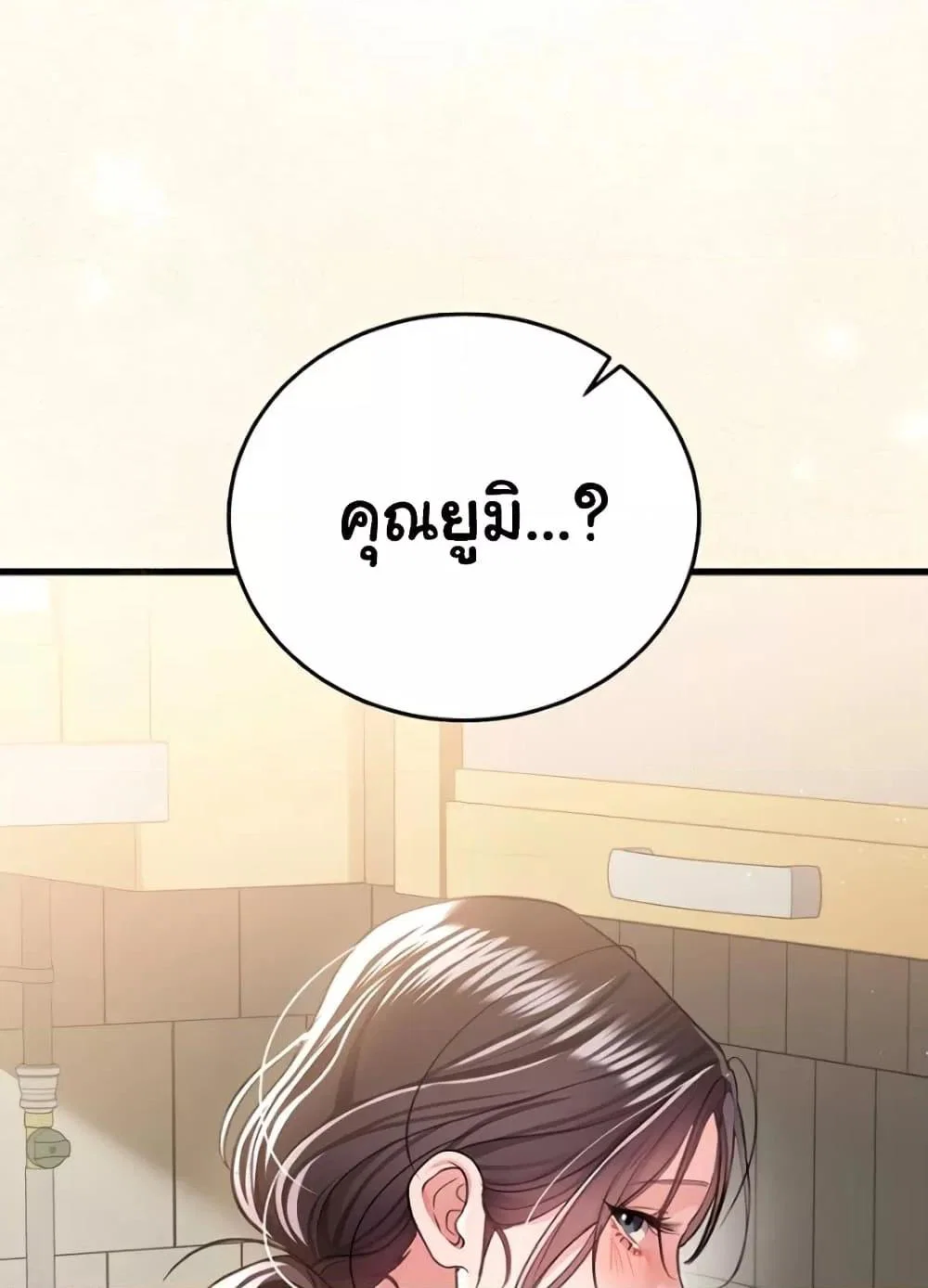 ข้อตกลงที่เสี่ยงและสาวบ้านข้างๆ ตอนที่ 21 หน้า 28 - โดจินแปลไทย