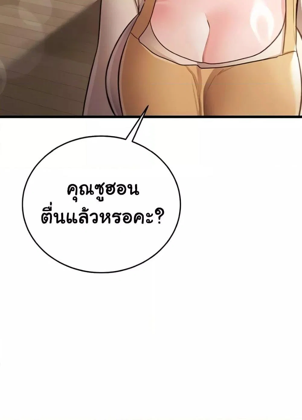 ข้อตกลงที่เสี่ยงและสาวบ้านข้างๆ ตอนที่ 21 หน้า 32 - โดจินแปลไทย