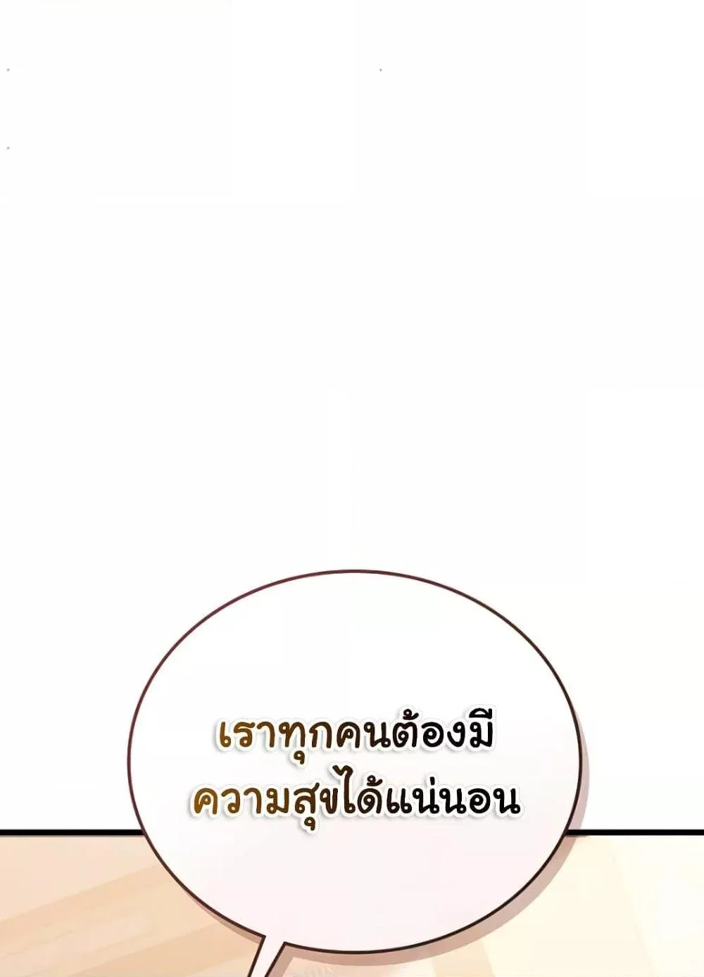 ข้อตกลงที่เสี่ยงและสาวบ้านข้างๆ ตอนที่ 21 หน้า 67 - โดจินแปลไทย