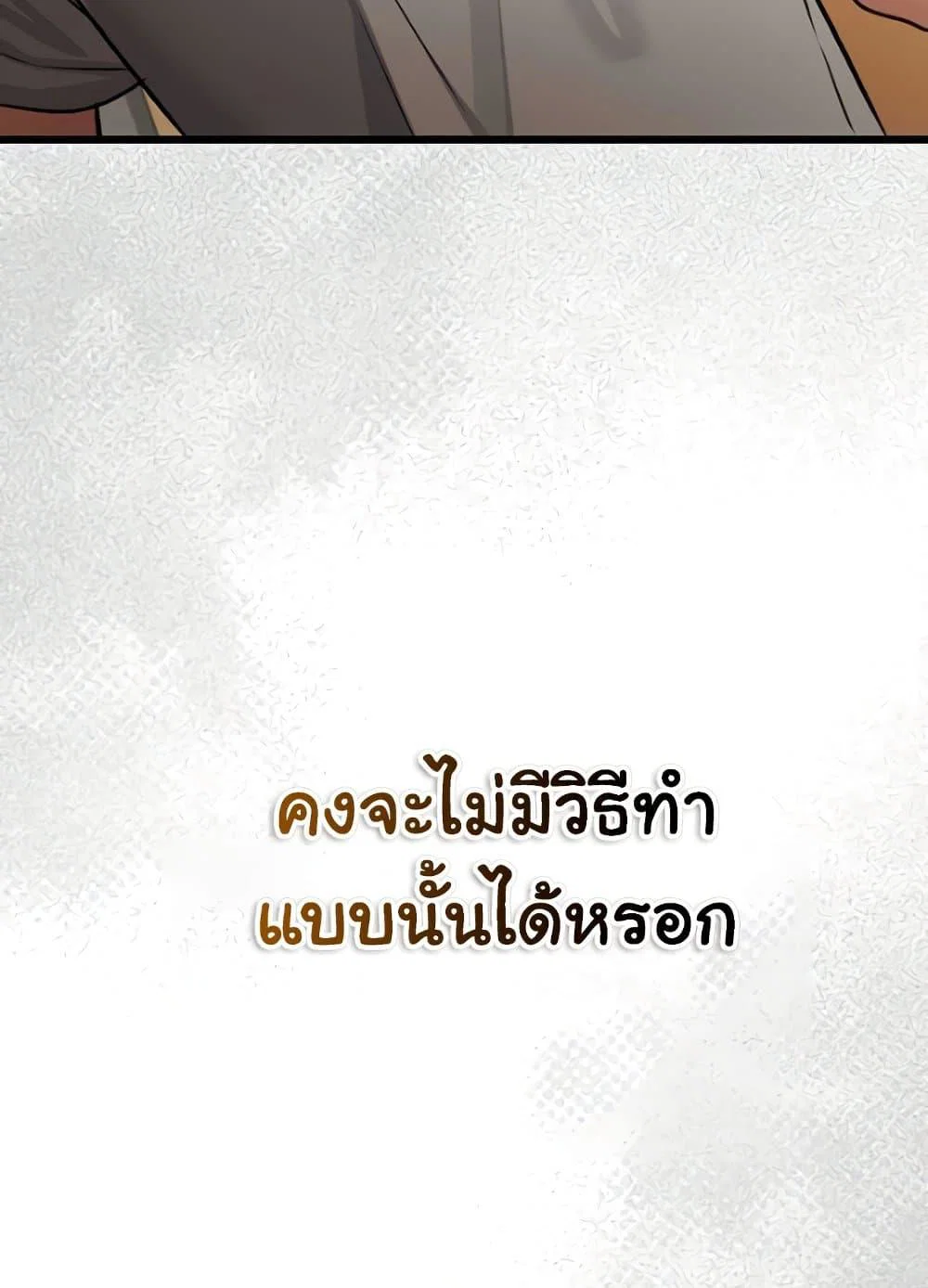 ข้อตกลงที่เสี่ยงและสาวบ้านข้างๆ ตอนที่ 21 หน้า 69 - โดจินแปลไทย
