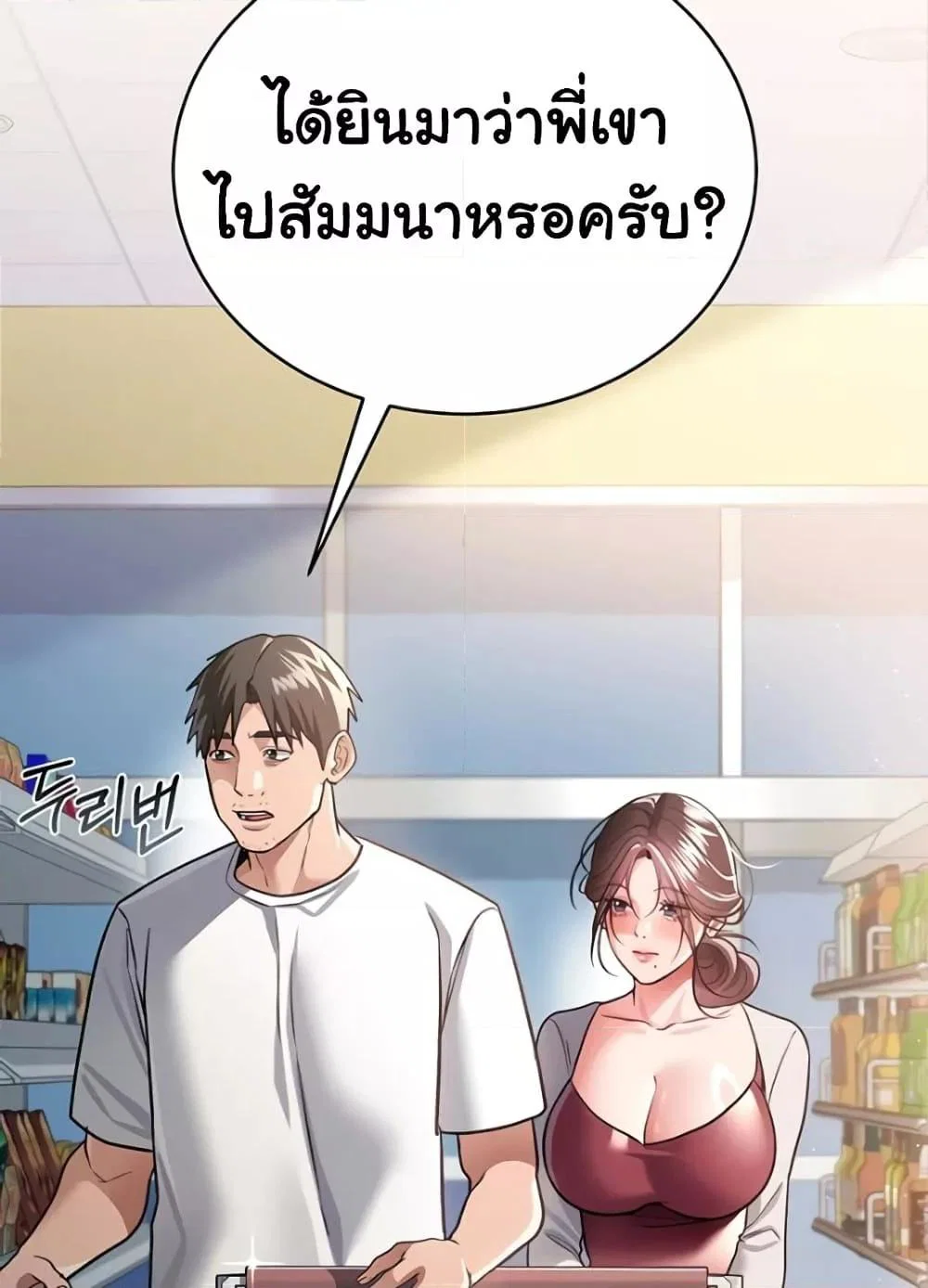 ข้อตกลงที่เสี่ยงและสาวบ้านข้างๆ ตอนที่ 21 หน้า 74 - โดจินแปลไทย