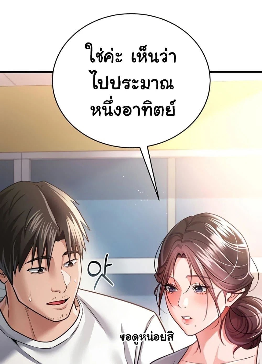 ข้อตกลงที่เสี่ยงและสาวบ้านข้างๆ ตอนที่ 21 หน้า 77 - โดจินแปลไทย