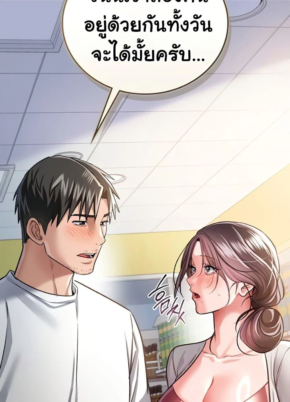 ข้อตกลงที่เสี่ยงและสาวบ้านข้างๆ ตอนที่ 21 หน้า 82 - โดจินแปลไทย